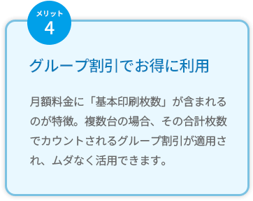 グループ割引でお得に利用